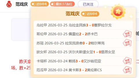 西甲赛事期号专家新颖推荐分析