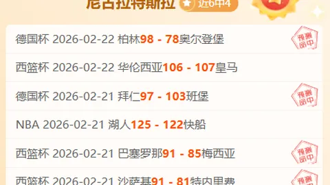 快船内线新援或成先发，专家推荐质合分析前区十码