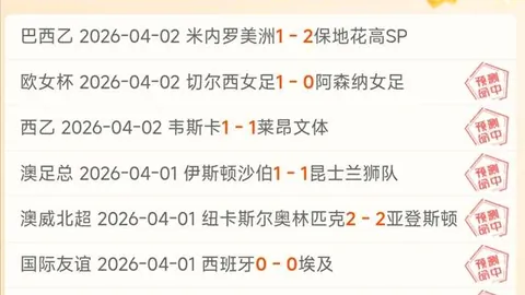 光州FC一球小胜申花，申花亚冠排名第六依旧
