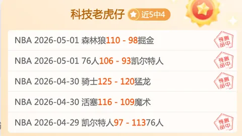 大乐透期号专家推荐：圣保罗2天6胜5连庄分析